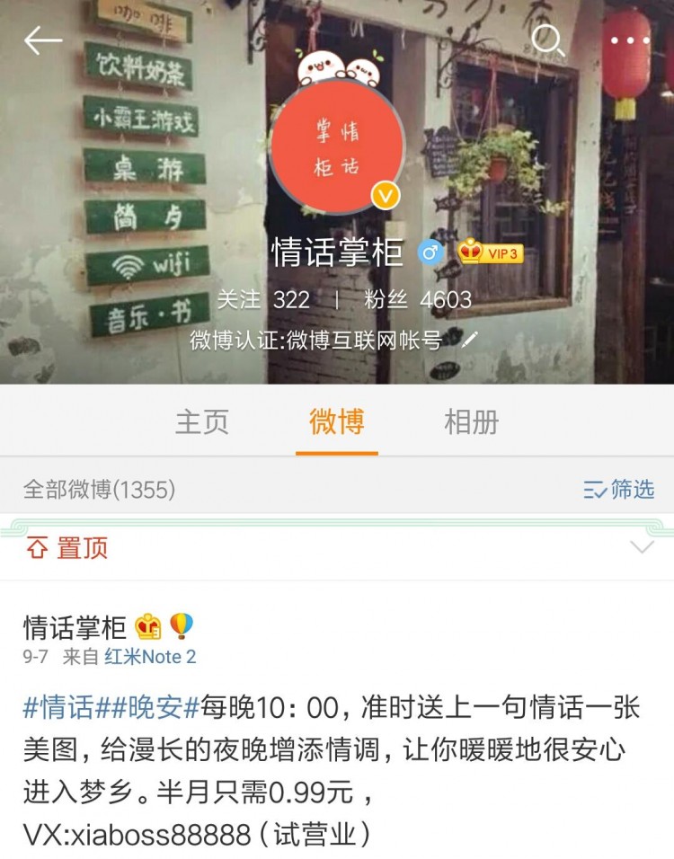 [干货]教你如何玩转微博为打造赚钱机器做准备！