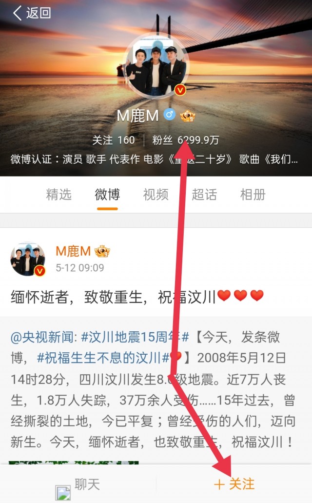 微博怎么成为铁粉？